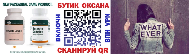 БУТИРАТ бутик  магазин продажи наркотиков  Ялуторовск 