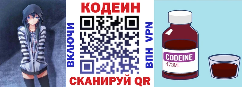 Codein напиток Lean (лин)  Ялуторовск 